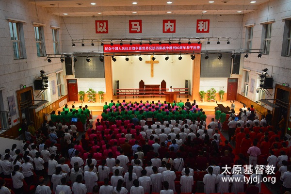 太原市基督教两会举行纪念中国人民抗日战争暨世界反法西斯战争胜利80周年和平祈祷会