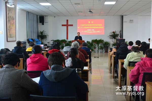 太原市基督教两会举行二十届四中全会精神专题学习会